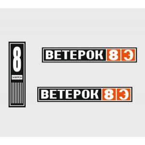 ВЕТЕРОК 8Э