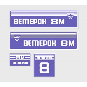 ВЕТЕРОК 8М